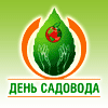 День садовода 2010 День садовода 2010