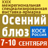V АГРОПРОМЫШЛЕННЫЙ ФОРУМ - 2010 Осенний блюз V АГРОПРОМЫШЛЕННЫЙ ФОРУМ - 2010 Осенний блюз