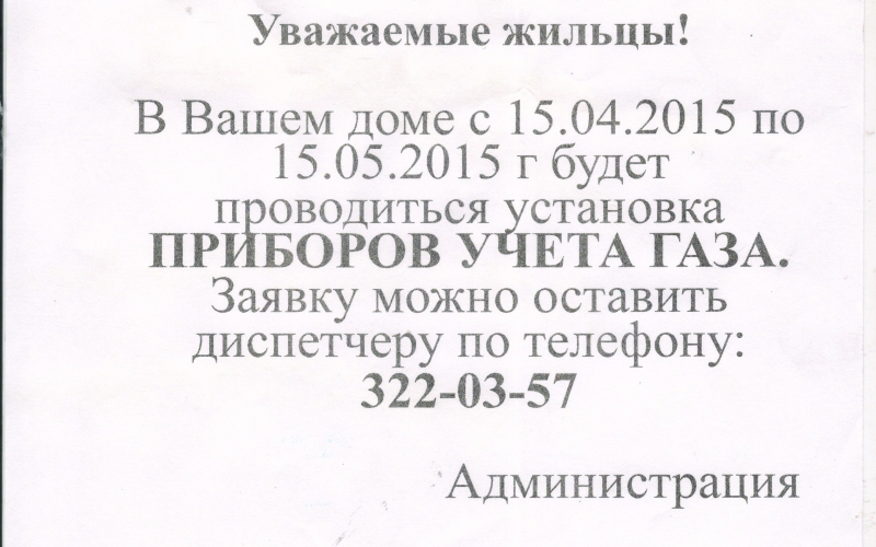 объявление установка счётчиков Ростов-на-Дону (863)322-03-57