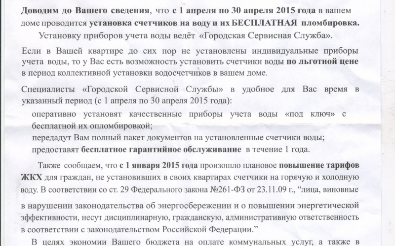 городская сервисная служба, Ростов-на-Дону, установка приборов учёта