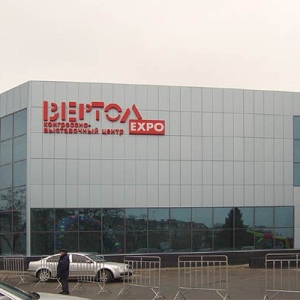 В Ростове-на-Дону пресс-конференция президента Украины Владимира Януковича пройдет в выставочном центре Вертол-ЭКСПО