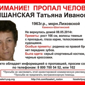 Полиция и волонтеры разыскивают 51-летнюю жительницу Каменск-Шахтинска (Ростовская область) Мышанскую Татьяну Ивановну. Женщина пропала в начале мая 2014 года