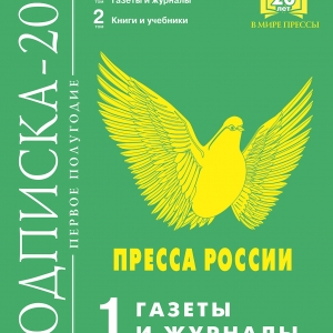 Теперь на электронную версию газеты "Крестьянин" можно подписаться через объединенный каталог "Пресса России" 