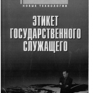 Донской учёный доцент Ростовского социально-экономического института Виктору Зарайченко вручили национальную премию за книгу «Этикет государственного служащего» в номинации «Лучшая книга в области делового протокола, имиджа и этикета».