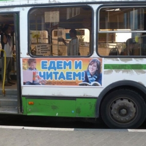 На улицах Сочи появился новый вид городского транспорта – "Читающий автобус". Он будет ездить по маршруту №1. Девиз необычного автобуса: «Читать - это стильно, читать - это модно, читайте повсюду, читайте свободно!»