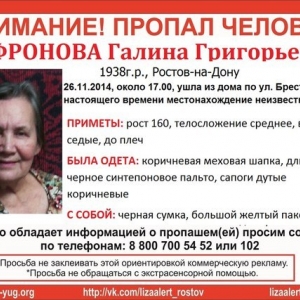Пропавшая Галина Григорьевна Сафронова
