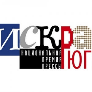 В пятницу, 30 января, в Ростове-на-Дону объявили лауреатов ежегодной региональной премии в области прессы "Искра Юга-2014"