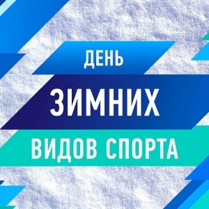 Завтра в Ростове-на-Дону в Дворце спорта состоится большой спортивный праздник. 