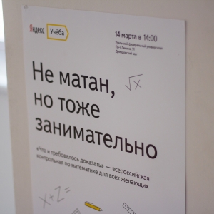 14 марта, в день числа “пи”, по всей стране прошла первая всероссийская контрольная по математике «Что и требовалось доказать» (ЧТД).