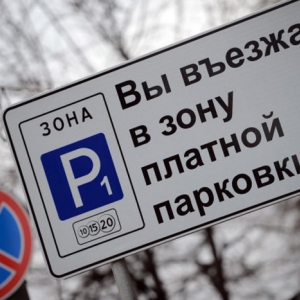 Уже в следующем месяце в Ростове-на-Дону будет проведен конкурс на право заключения инвестиционного договора о создании и обслуживании платных парковок, которые будут расположены в центре города.
