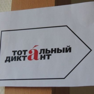 Организатора «Тотального диктанта» в Ростовской области Алексея Павловского вызвали в прокуратуру. Его подозревают в связях с «Граммар-наци»