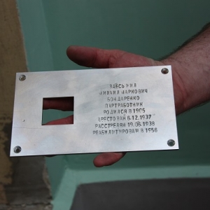 В Таганроге депутат Олег Кобяков сообщил полиции о пропаже таблички, установленной в рамках проекта «Последний адрес»
