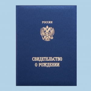 В Белой Калитве 11-летний ребенок впервые в жизни получит свидетельство о рождении