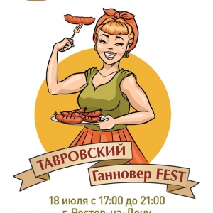 Фестиваль ганноверской сосиски – «Тавровский Ганновер-фест» –  прошёл в парке Революции в Ростове-на-Дону