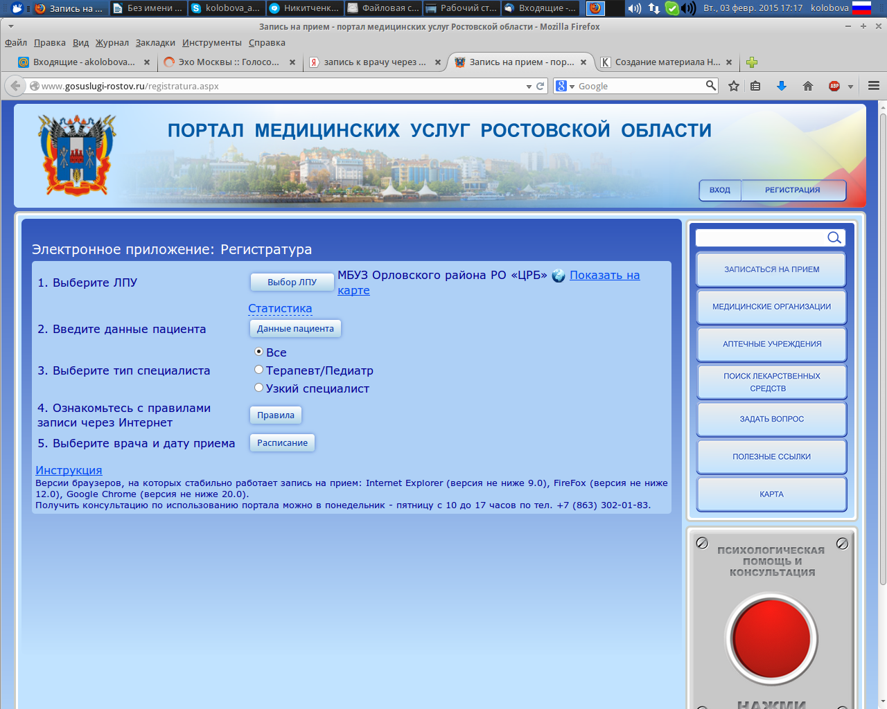 Запись к врачу ростов рокб