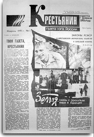 Первый номер газеты "Крестьянин"